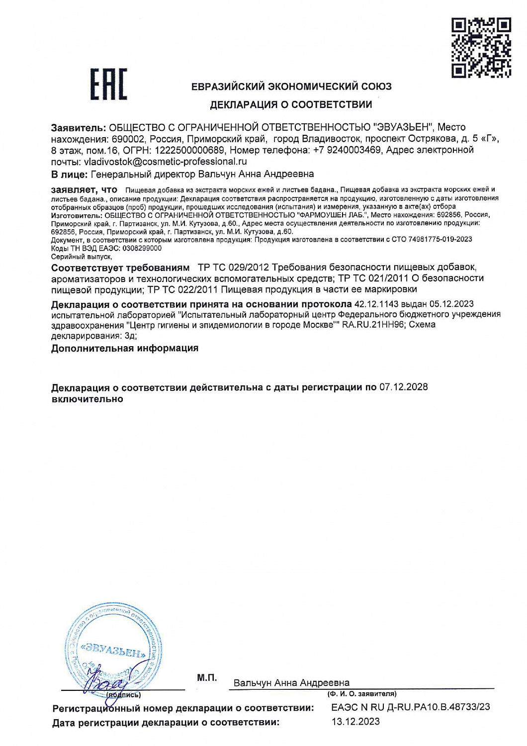 Гидролизат из морского ежа и листьев бадана Evasion URCHIN vitan + SEA URCHIN EXTRACT BERGENIA LEAVES, 60 шт